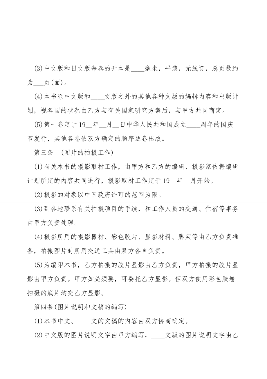 中外合作出版合同样式.doc_第2页