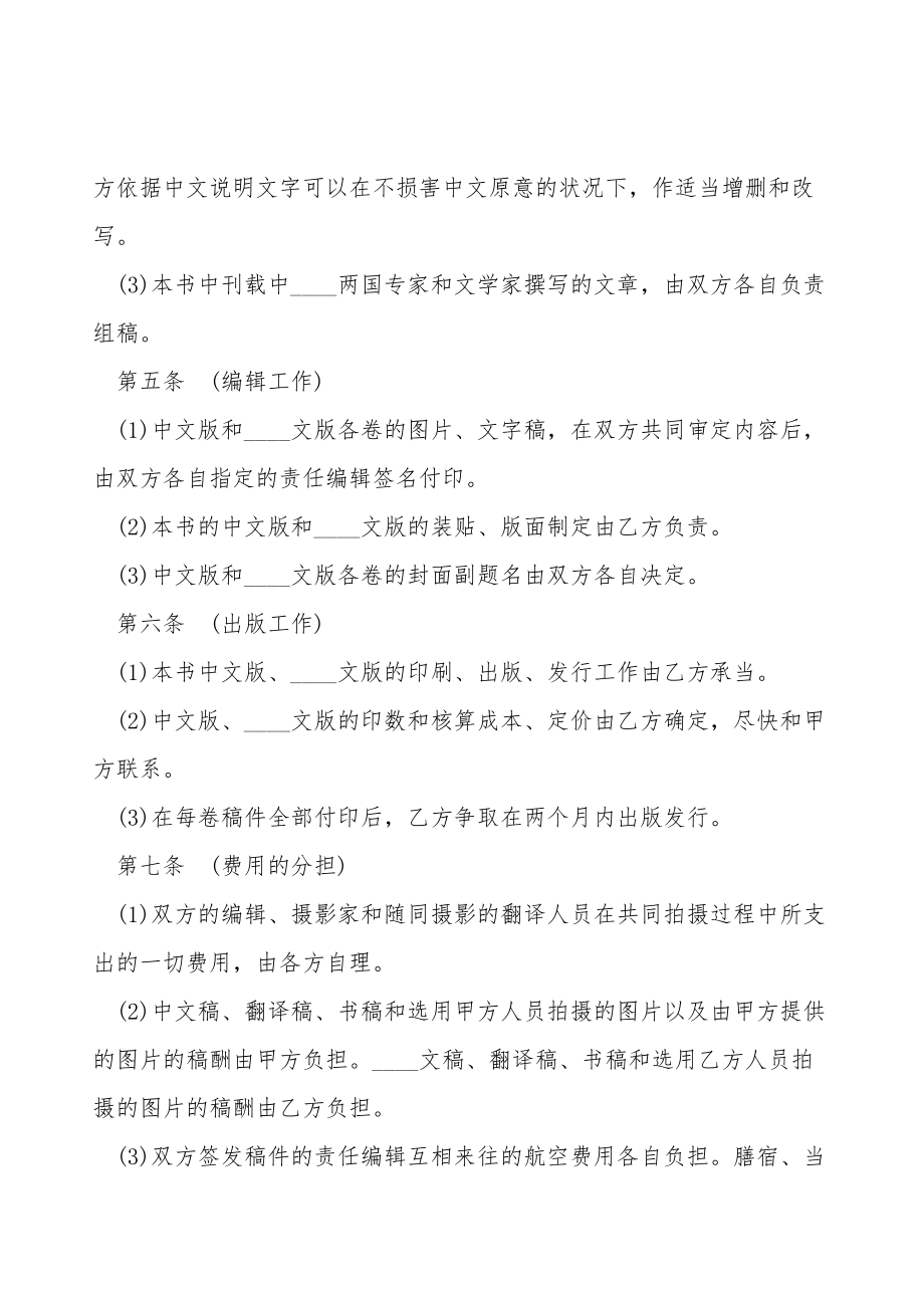 中外合作出版合同样式.doc_第3页