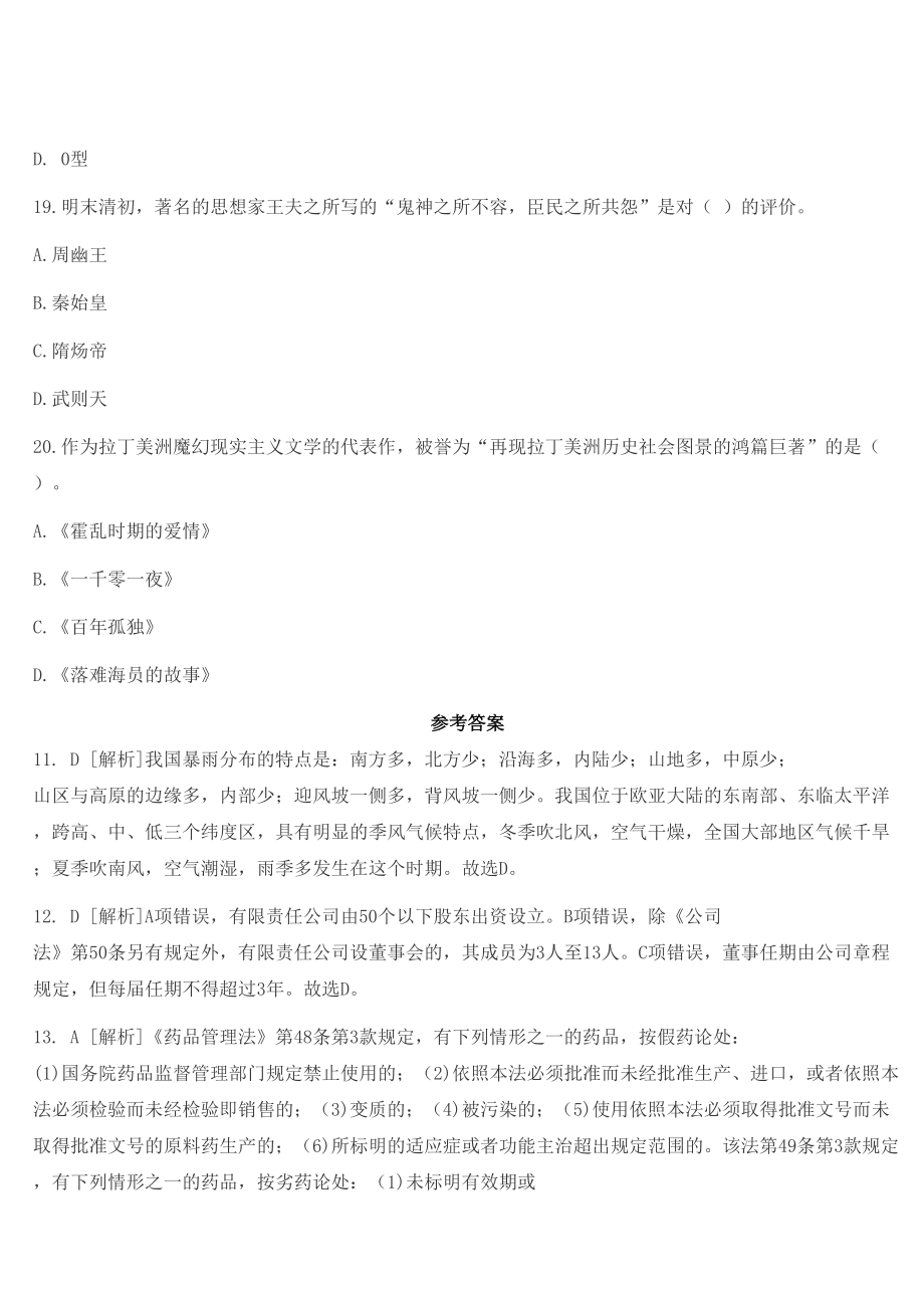 云南省事业单位模拟试题汇总37.doc_第3页