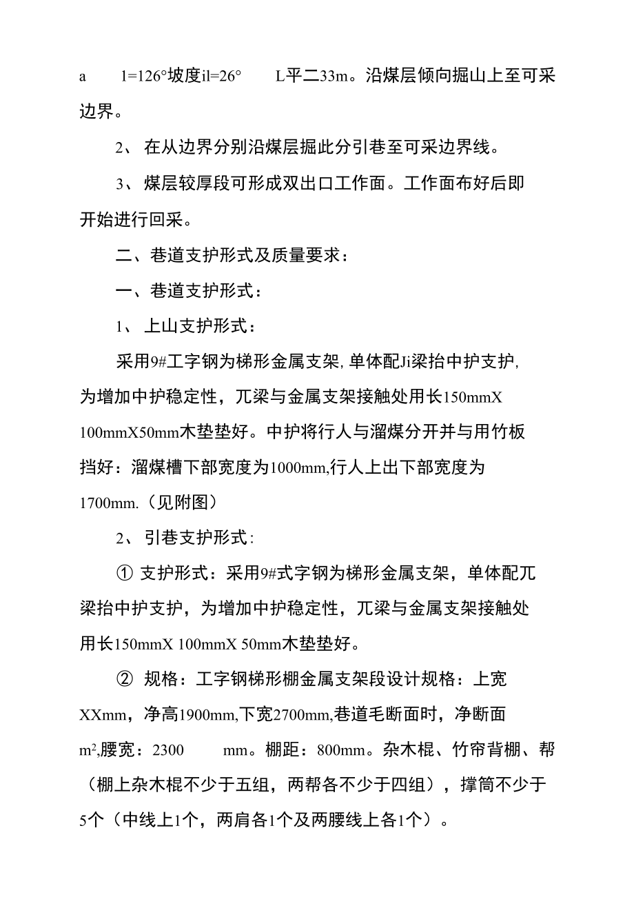 煤矿大学生采煤队实习报告.doc_第1页