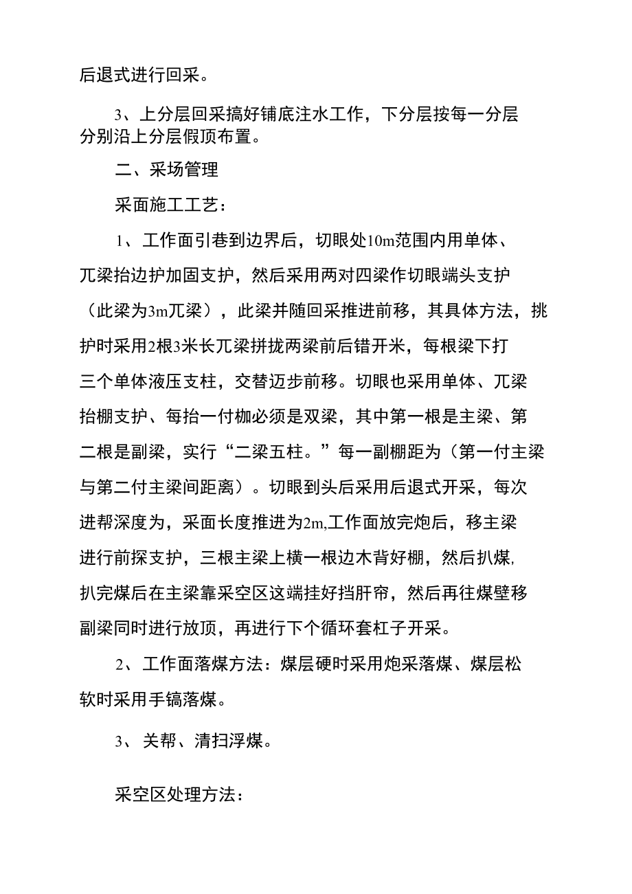 煤矿大学生采煤队实习报告.doc_第3页