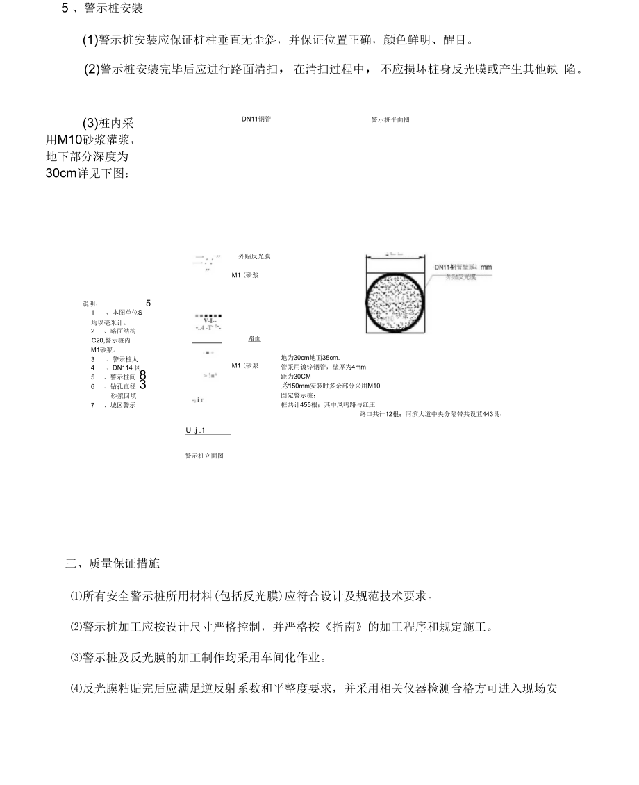 交通警示桩技术交底.docx_第3页