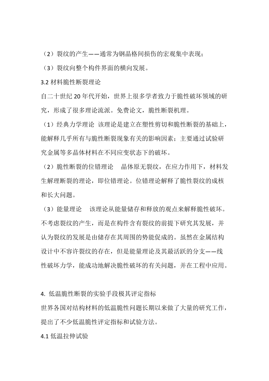 结构钢的低温冷脆及断裂机理概述.docx_第3页