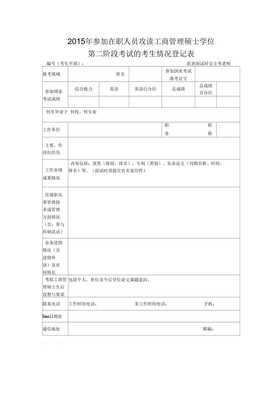 2015年参加在职人员攻读工程硕士学位.docx_第3页