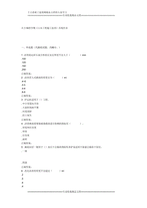 吉大16春学期《土木工程施工技术》在线作业二.docx