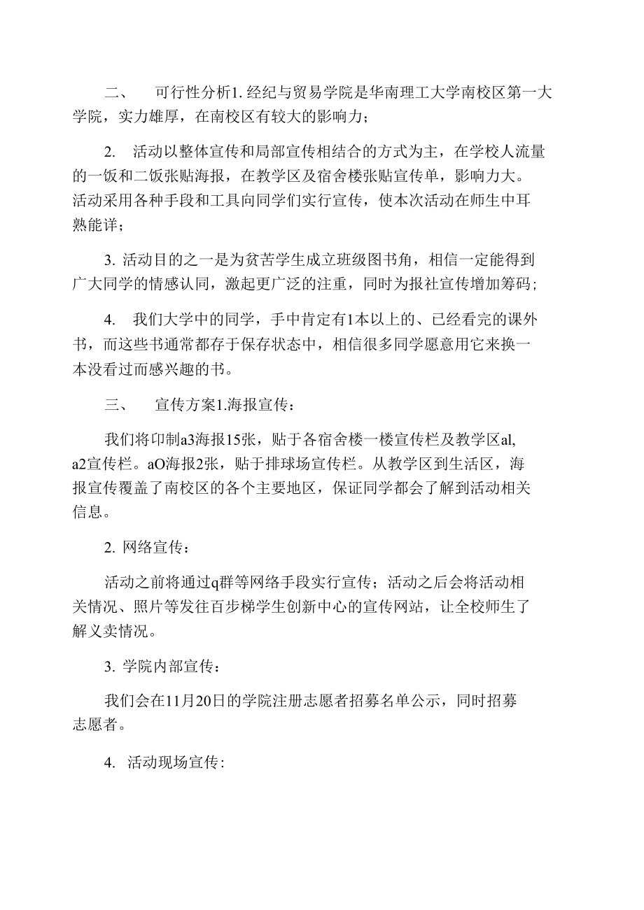 爱心换书活动策划.doc_第2页