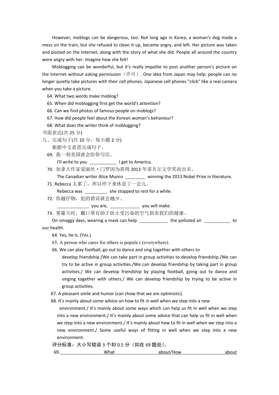 2014-2015初三任务阅读完成句子二参考word.docx_第2页