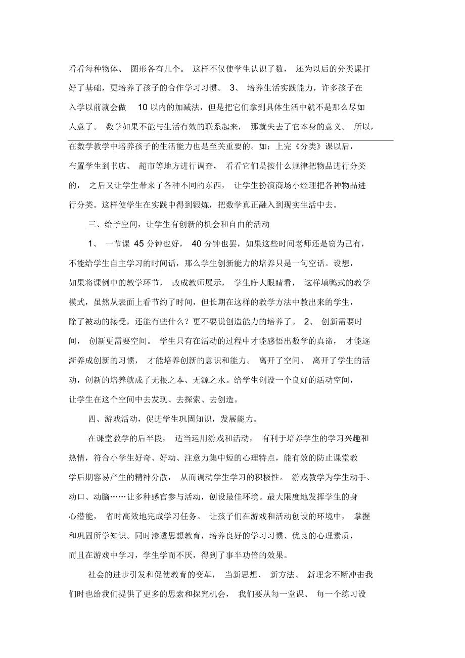 浅谈一年级数学教学.docx_第2页