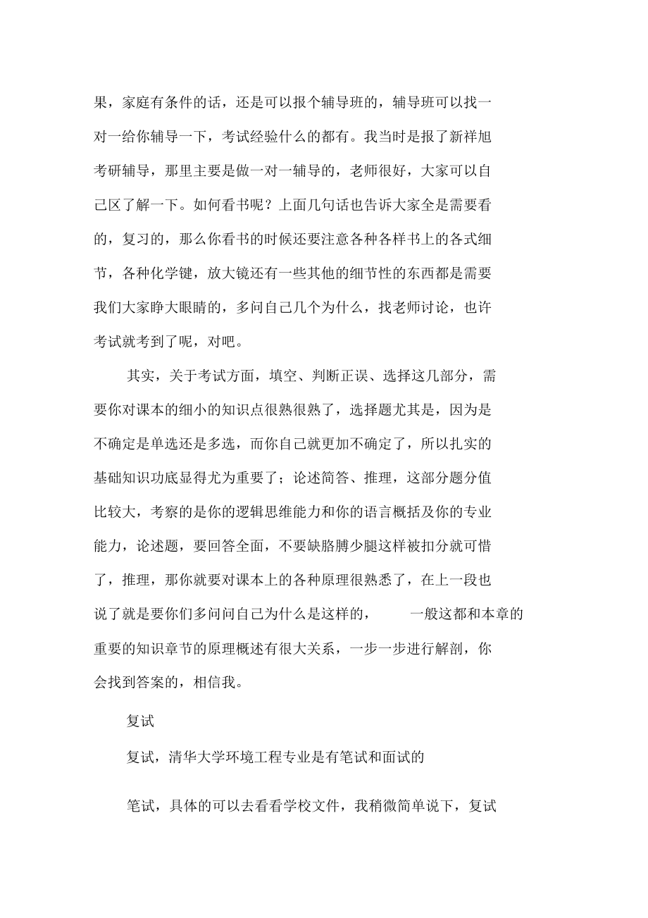 2019年清华大学环境工程专业考研经验分享.docx_第2页