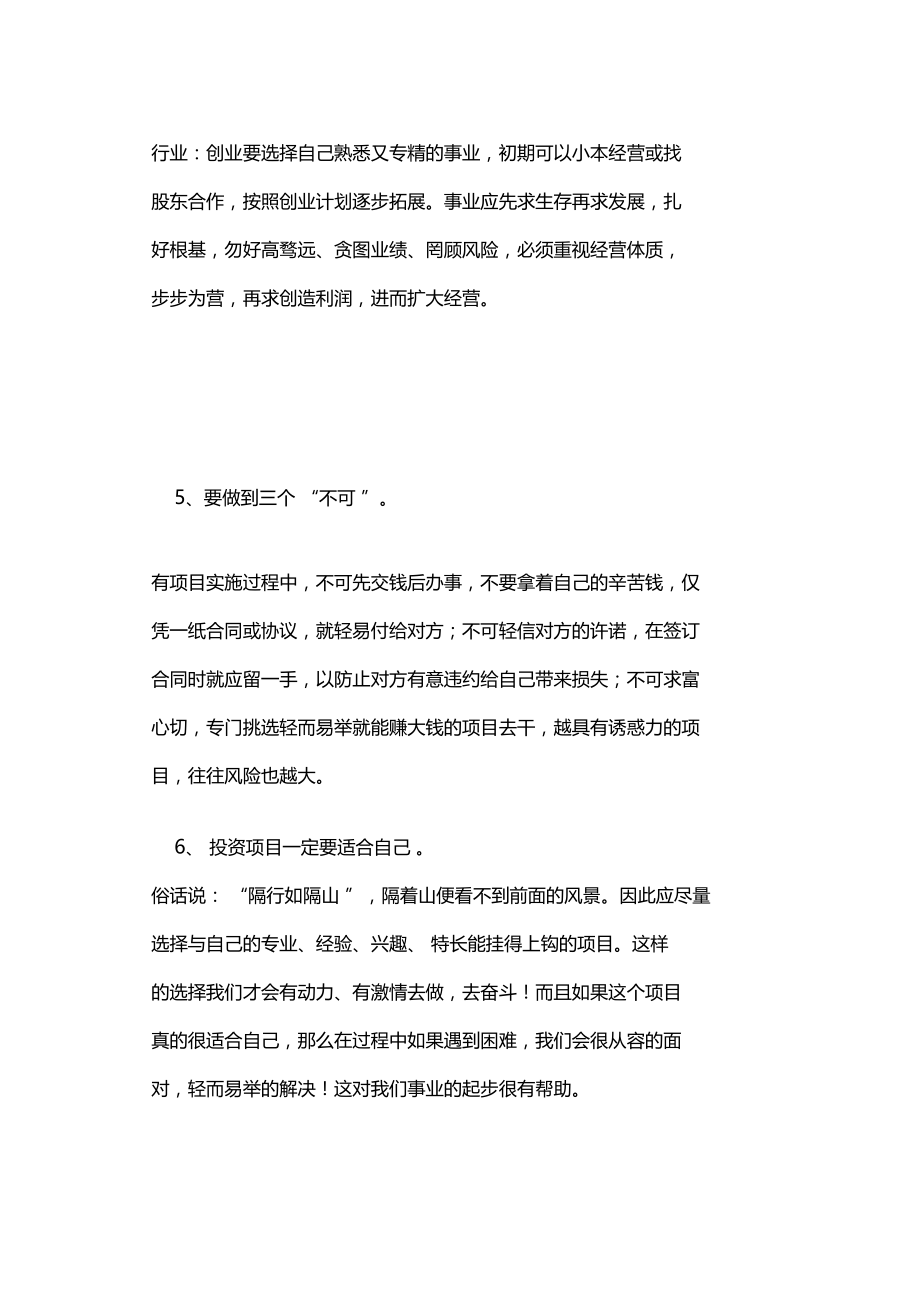 大学生如何自主创业.doc_第3页