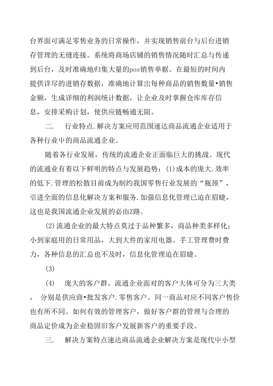 速达软件商品流通企业解决方案.doc_第2页