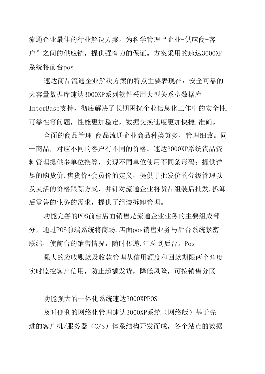 速达软件商品流通企业解决方案.doc_第3页