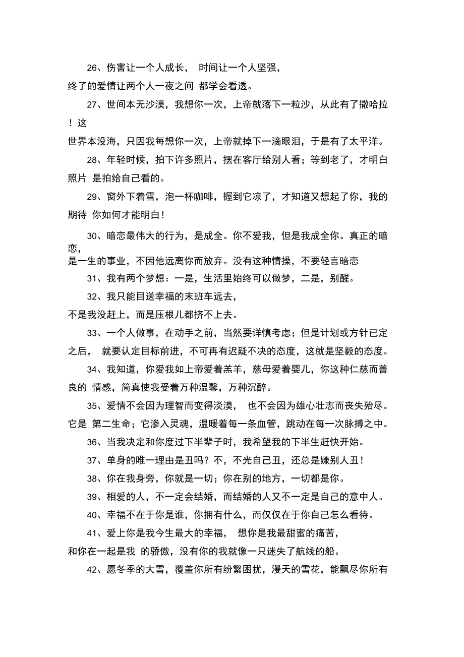 爱情语录一段话.doc_第3页