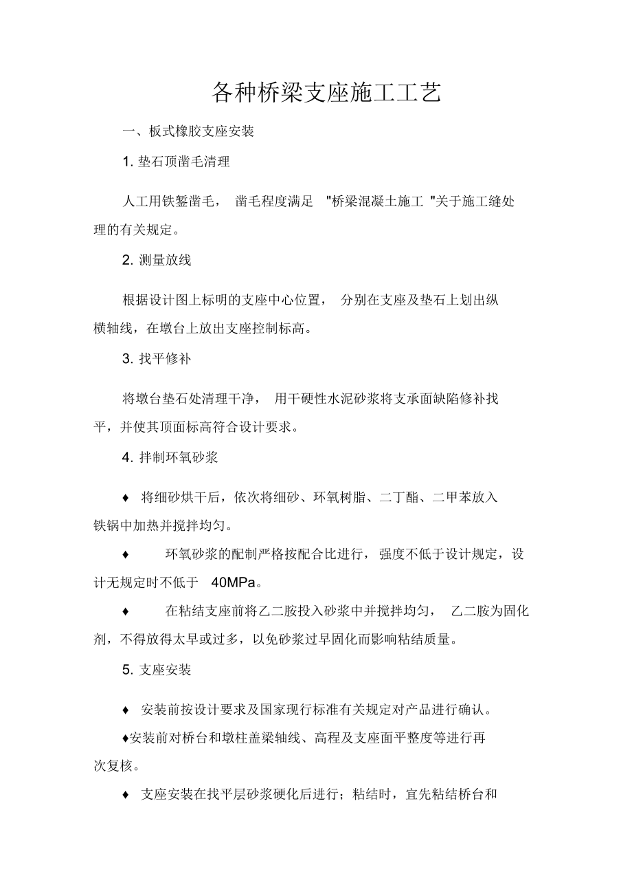 各种桥梁支座施工工艺.docx_第1页