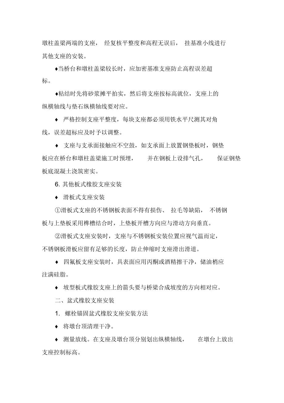 各种桥梁支座施工工艺.docx_第2页