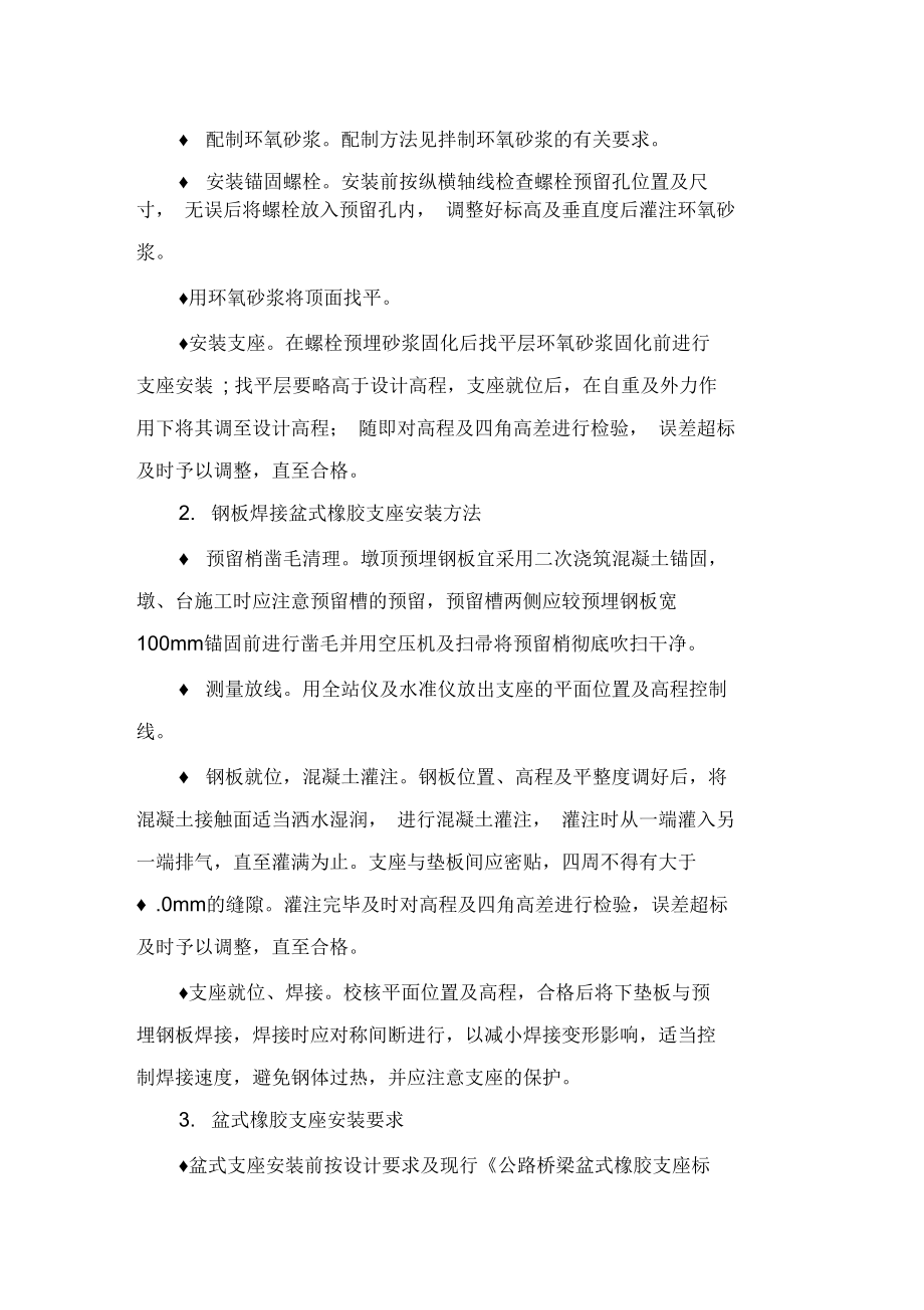 各种桥梁支座施工工艺.docx_第3页