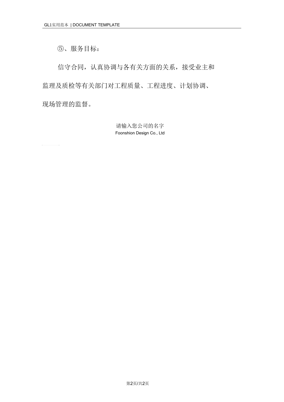 公路绿化工程实施目标措施范本.docx_第2页