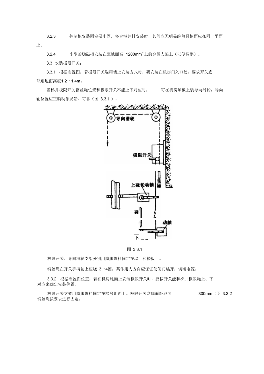 SGBZ-0909电气设备安装施工工艺标准要点.docx_第3页