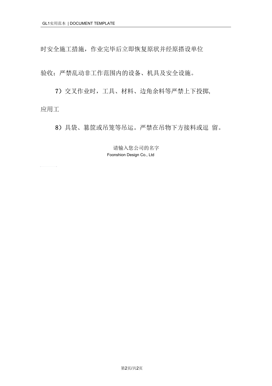 交叉作业监理控制要点.docx_第2页