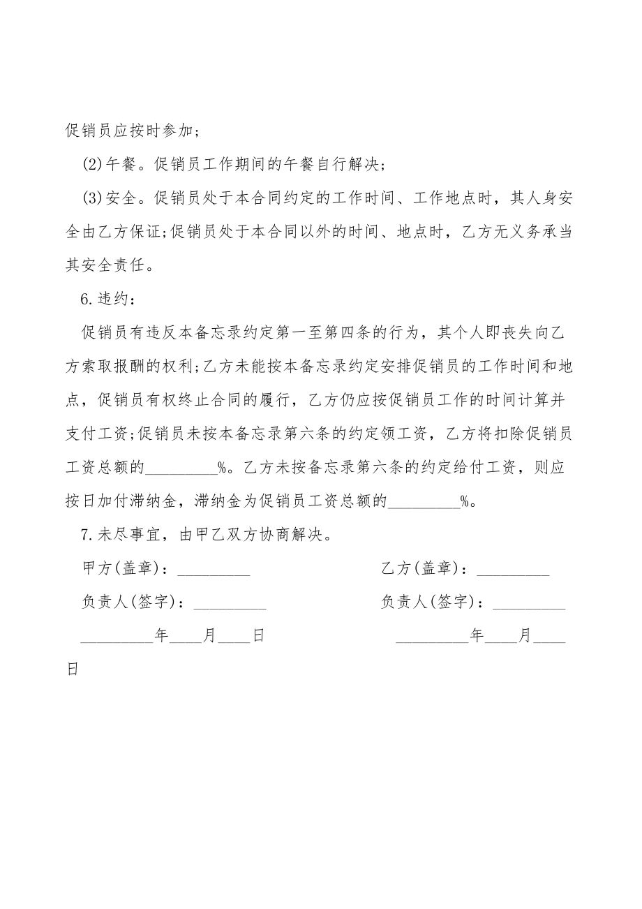 临时促销活动合同书范本.doc_第2页