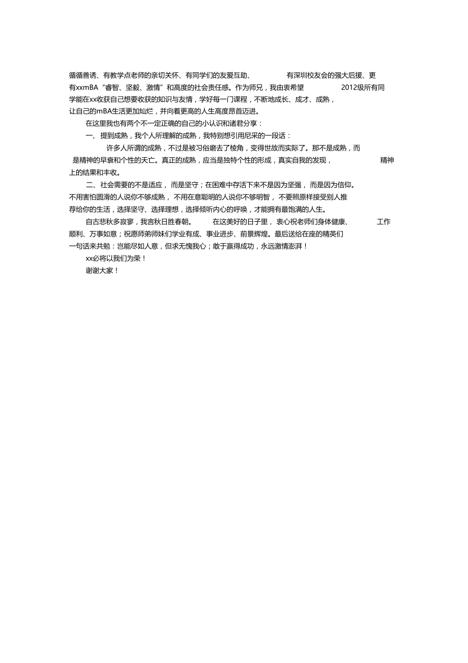 大学新生开学典礼老生发言.doc_第2页