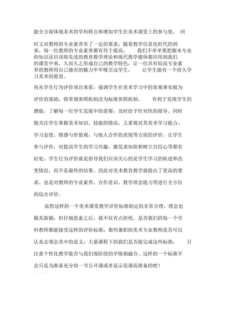 浅析小学美术教学评价.docx_第2页