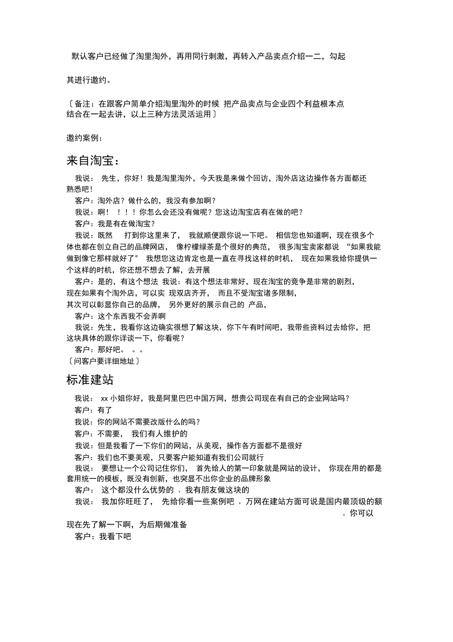 淘里淘外销售实战技巧.docx_第2页