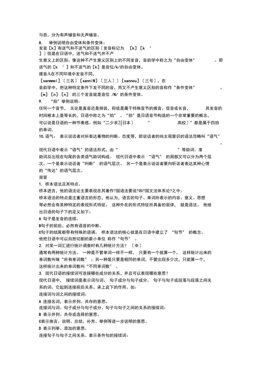 日语语言学考点归纳.docx_第2页