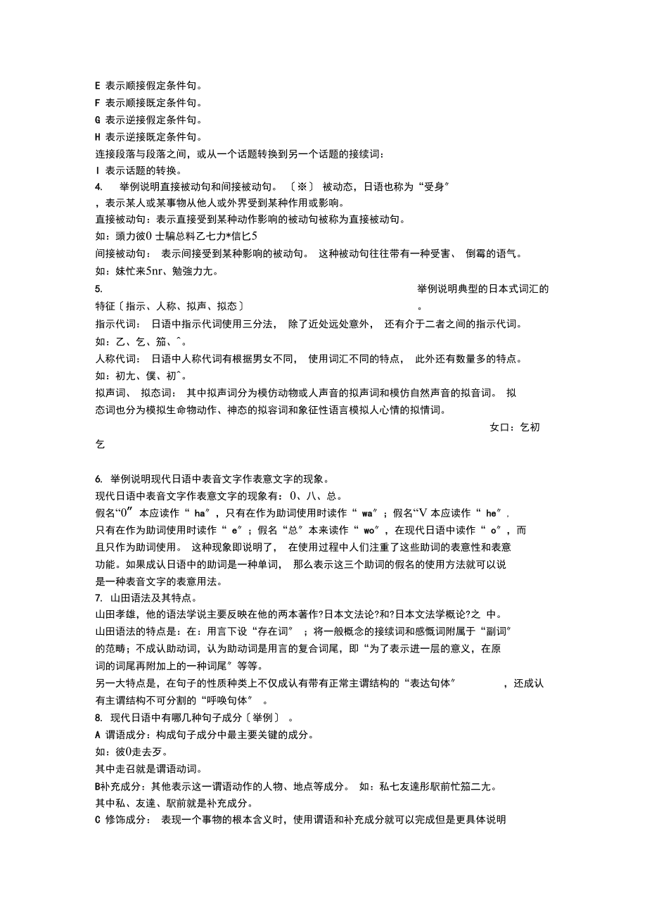 日语语言学考点归纳.docx_第3页