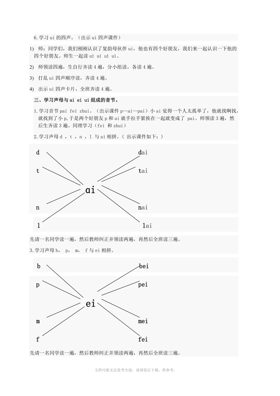 鄂教版一年级汉语拼音ai ei ui教案及教学反思.doc_第3页