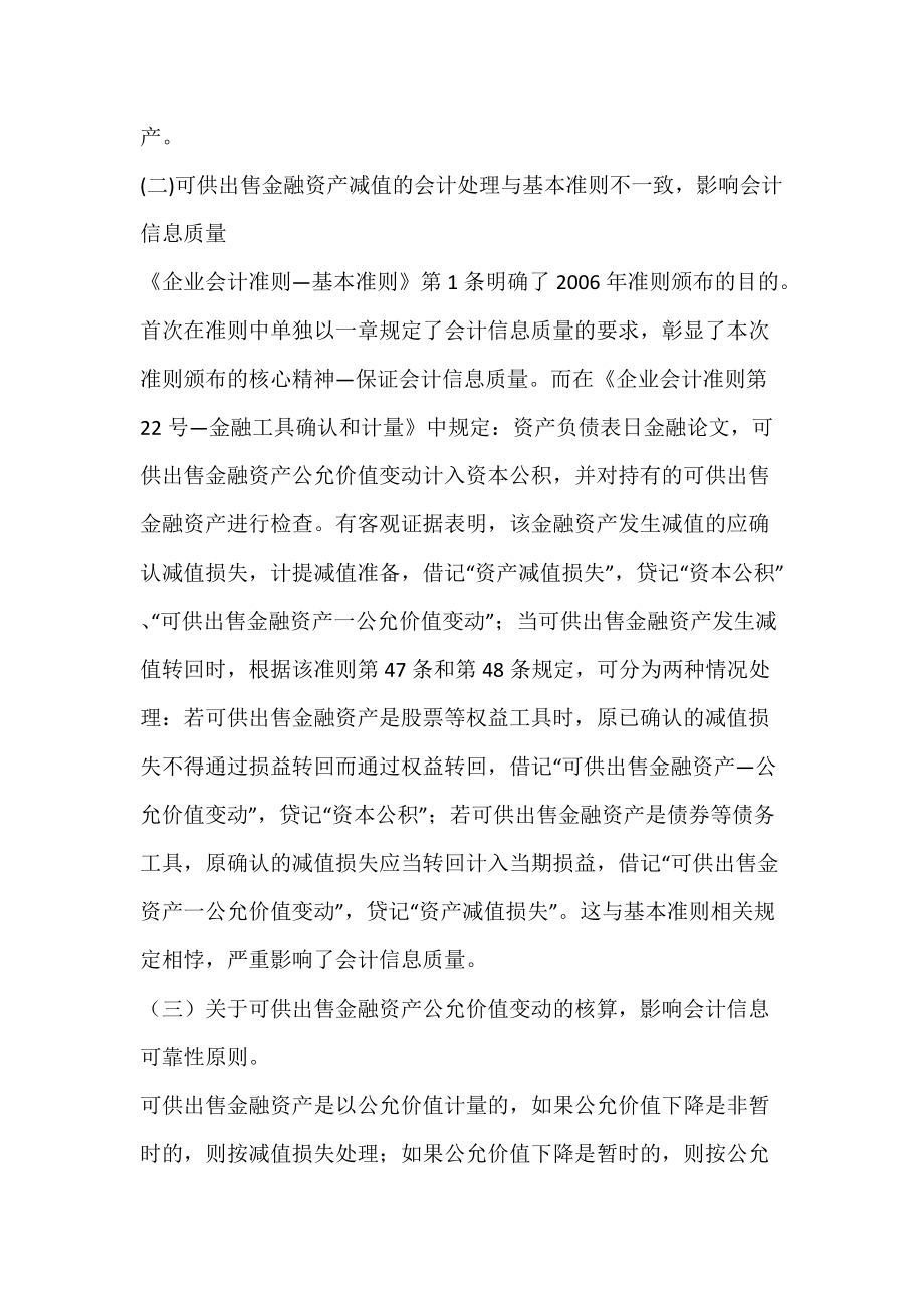 可供出售金融资产会计核算中存在的问题及改进方式.docx_第3页