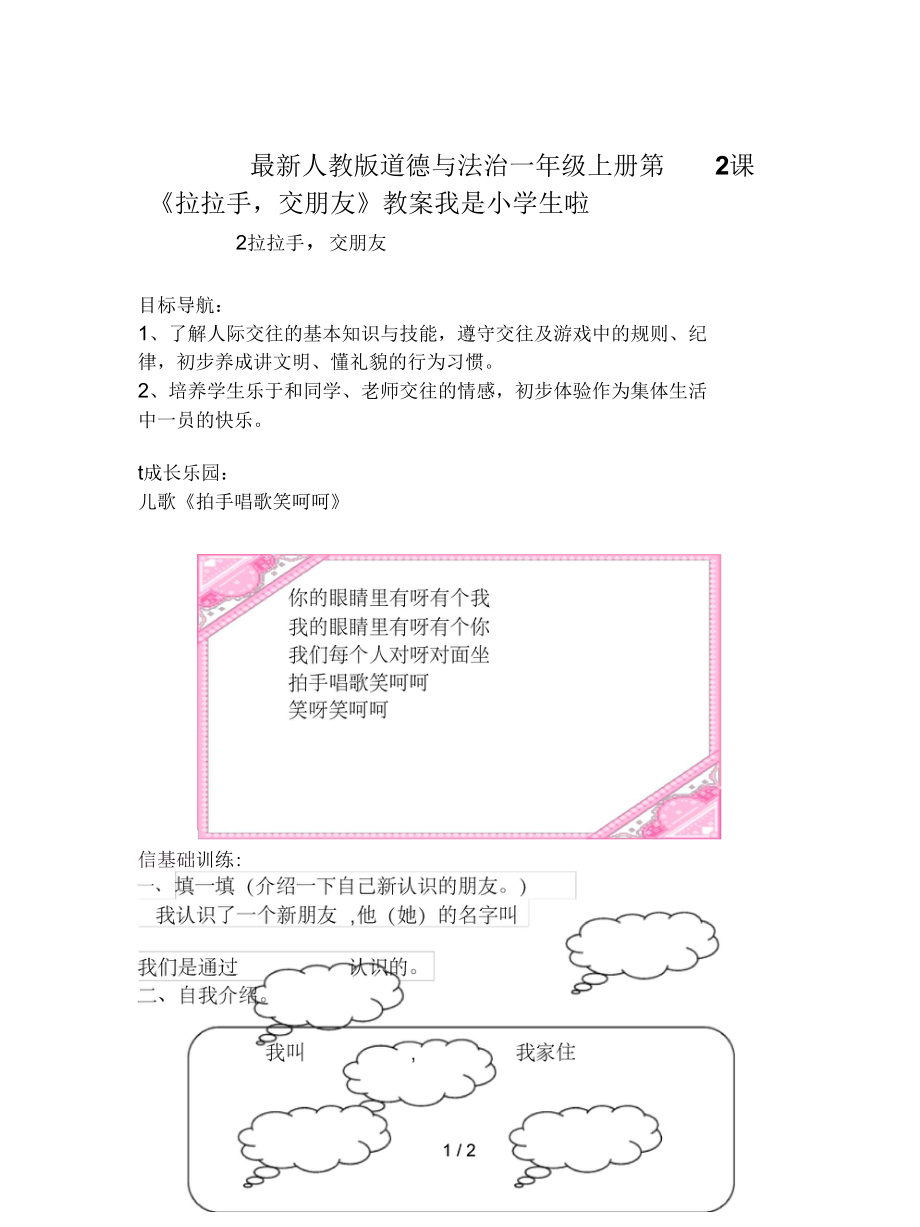 最新人教版道德与法治一年级上册第2课《拉拉手,交朋友》教案.docx_第1页