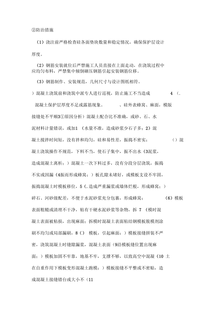 公路工程质量通病及其防治措施.docx_第2页