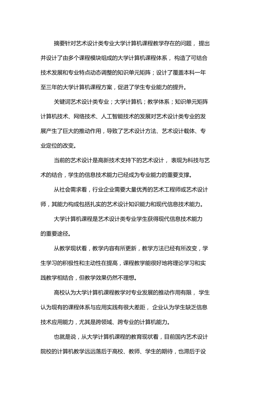 大学计算机课程体系研究x.doc_第1页