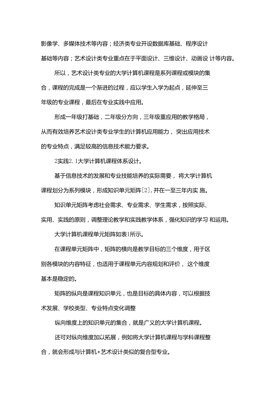 大学计算机课程体系研究x.doc_第3页