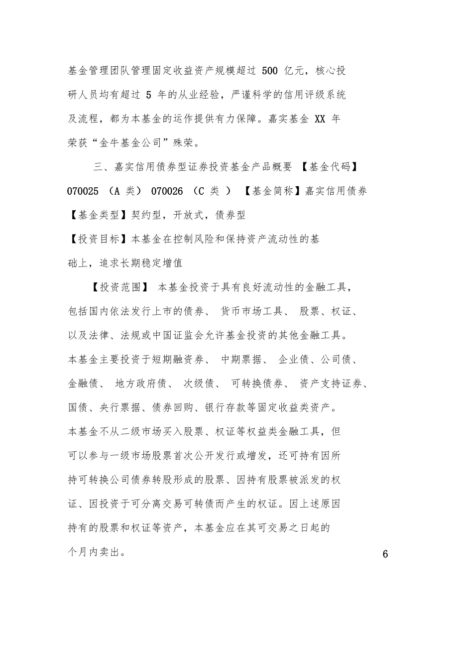 基金投资建议书范例.doc_第2页