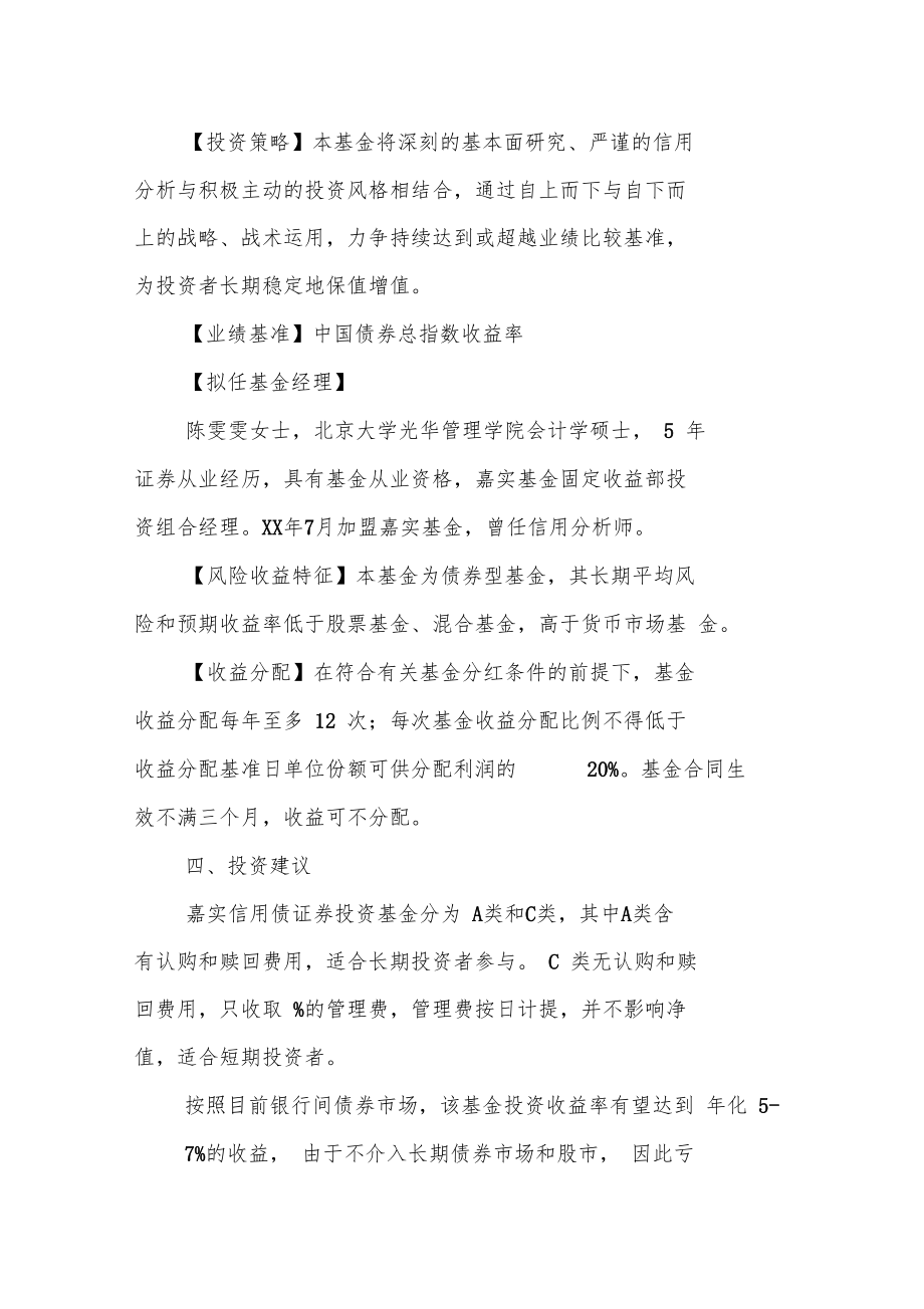 基金投资建议书范例.doc_第3页