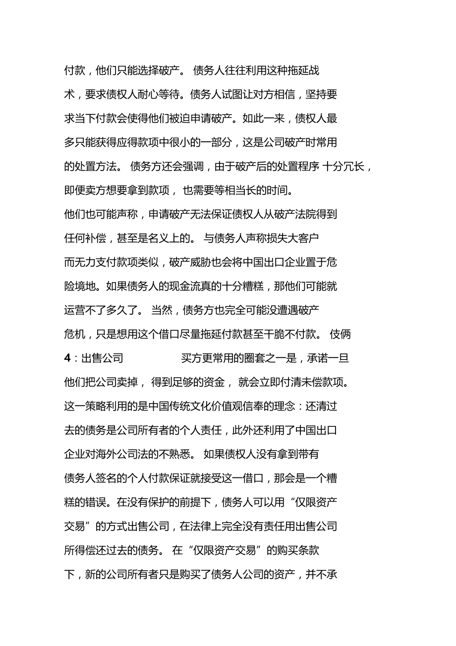 外贸交易中常见的七大逃债伎俩.doc_第3页