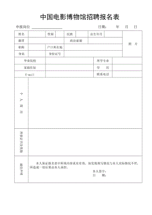 富民县职业介绍所.doc