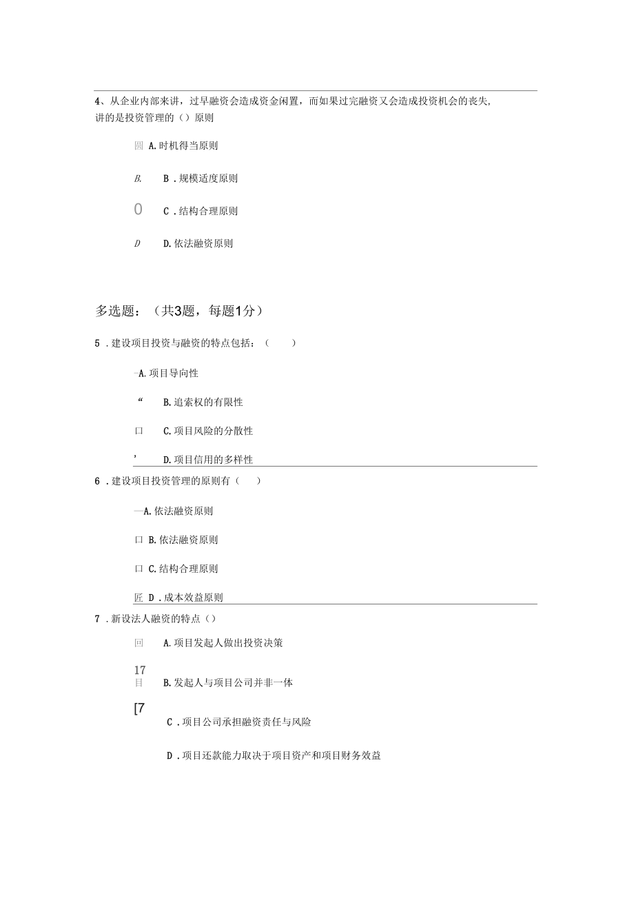 二级建造师继续教育-建设项目投融资与承包模式.docx_第2页