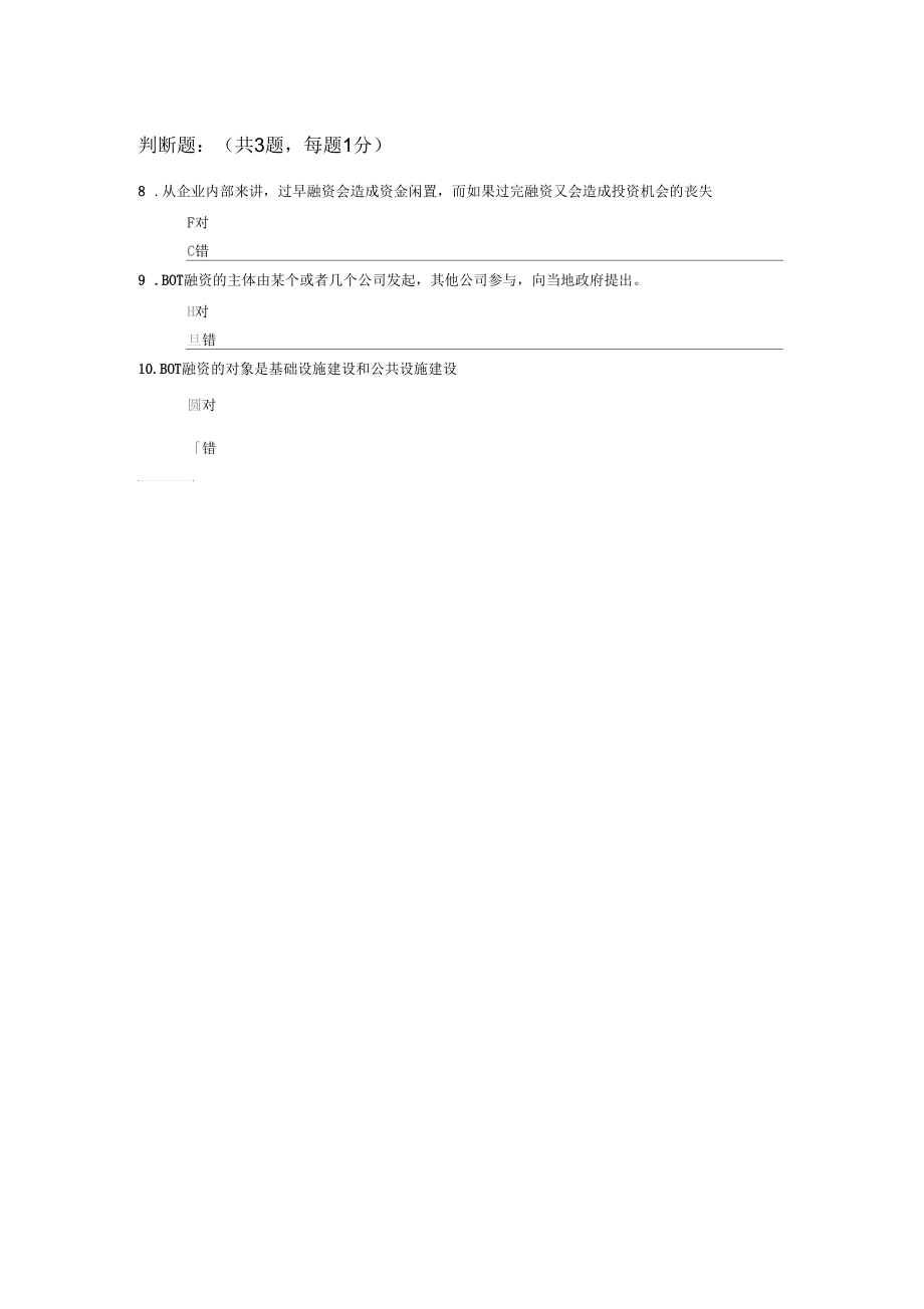 二级建造师继续教育-建设项目投融资与承包模式.docx_第3页