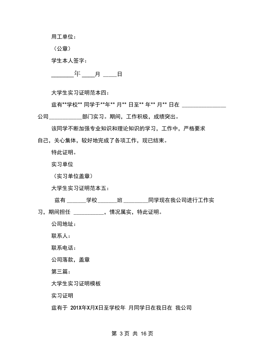 大学生实习证明(完整版.docx_第3页