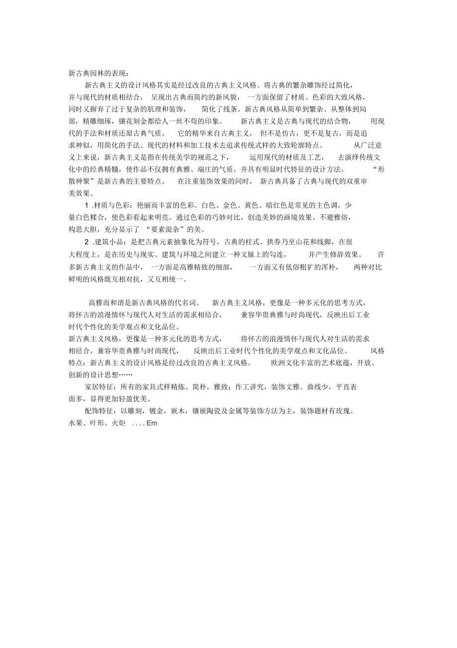 关于园林风格之新古典主义园林风格.docx_第3页