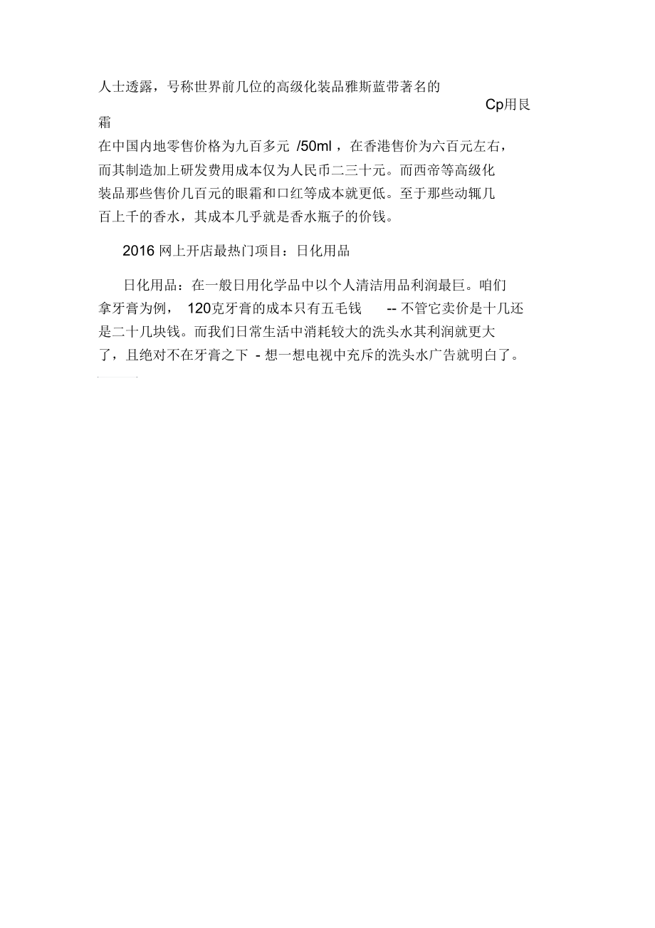 2020网上开店最热门项目.docx_第3页