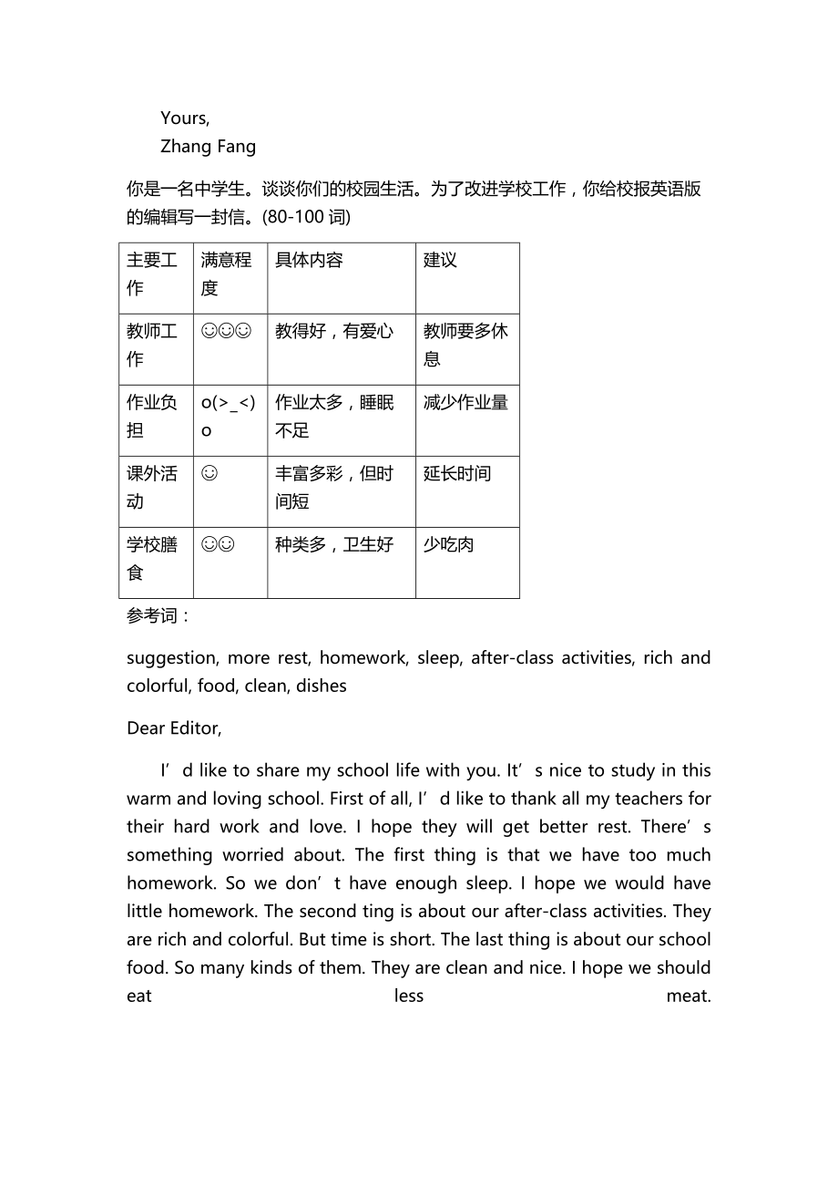 Englishhomework中考参考word.doc_第3页