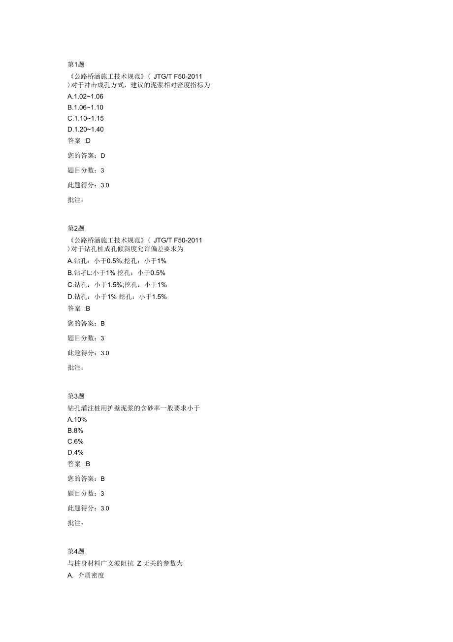 公路桥梁基桩检测技术自测题.docx_第1页