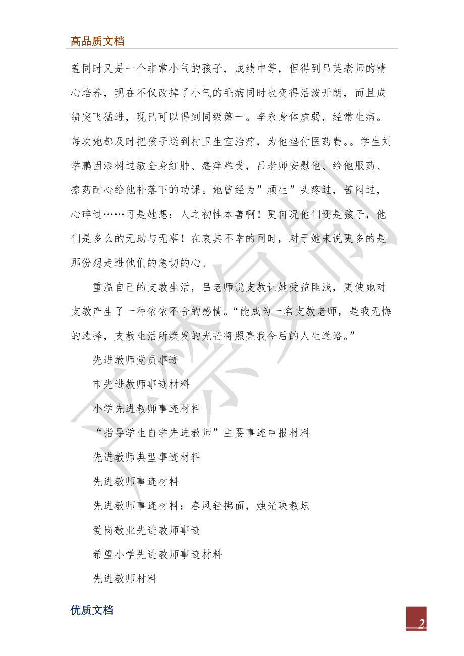 2022年先进教师事迹材料.doc_第2页