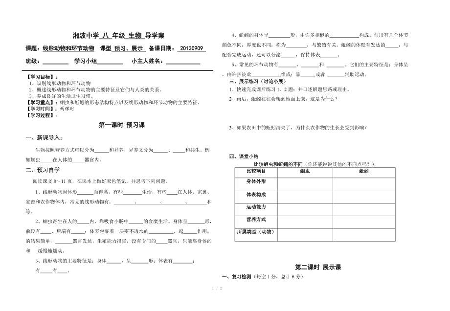 《线形动物和环节动物》八年级上册生物导学案参考word.doc_第1页