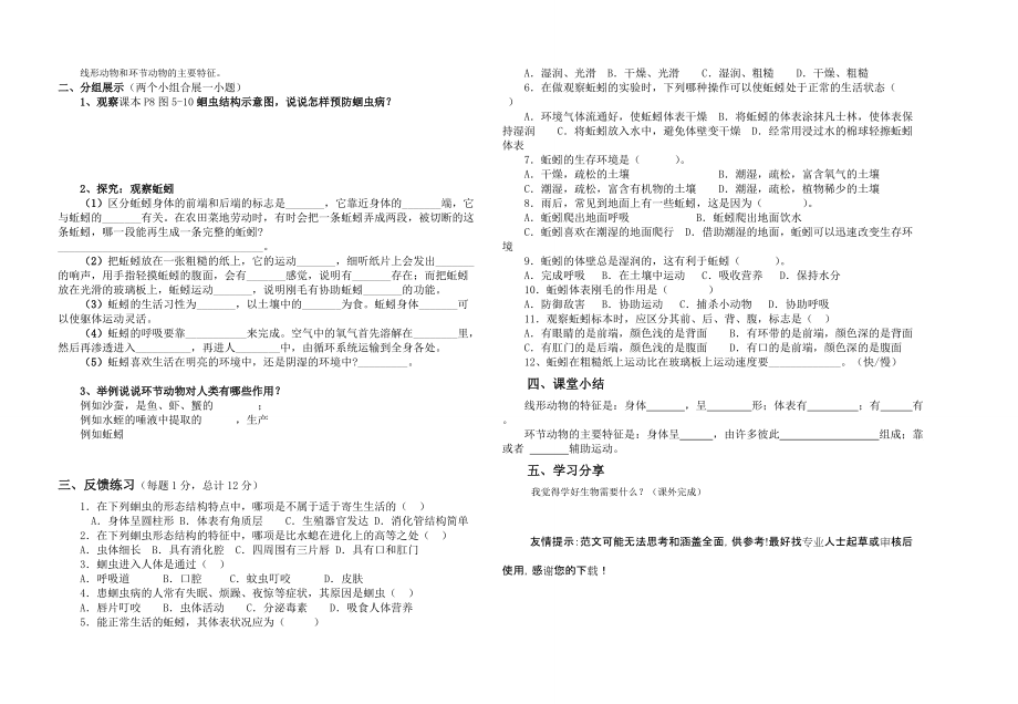 《线形动物和环节动物》八年级上册生物导学案参考word.doc_第2页