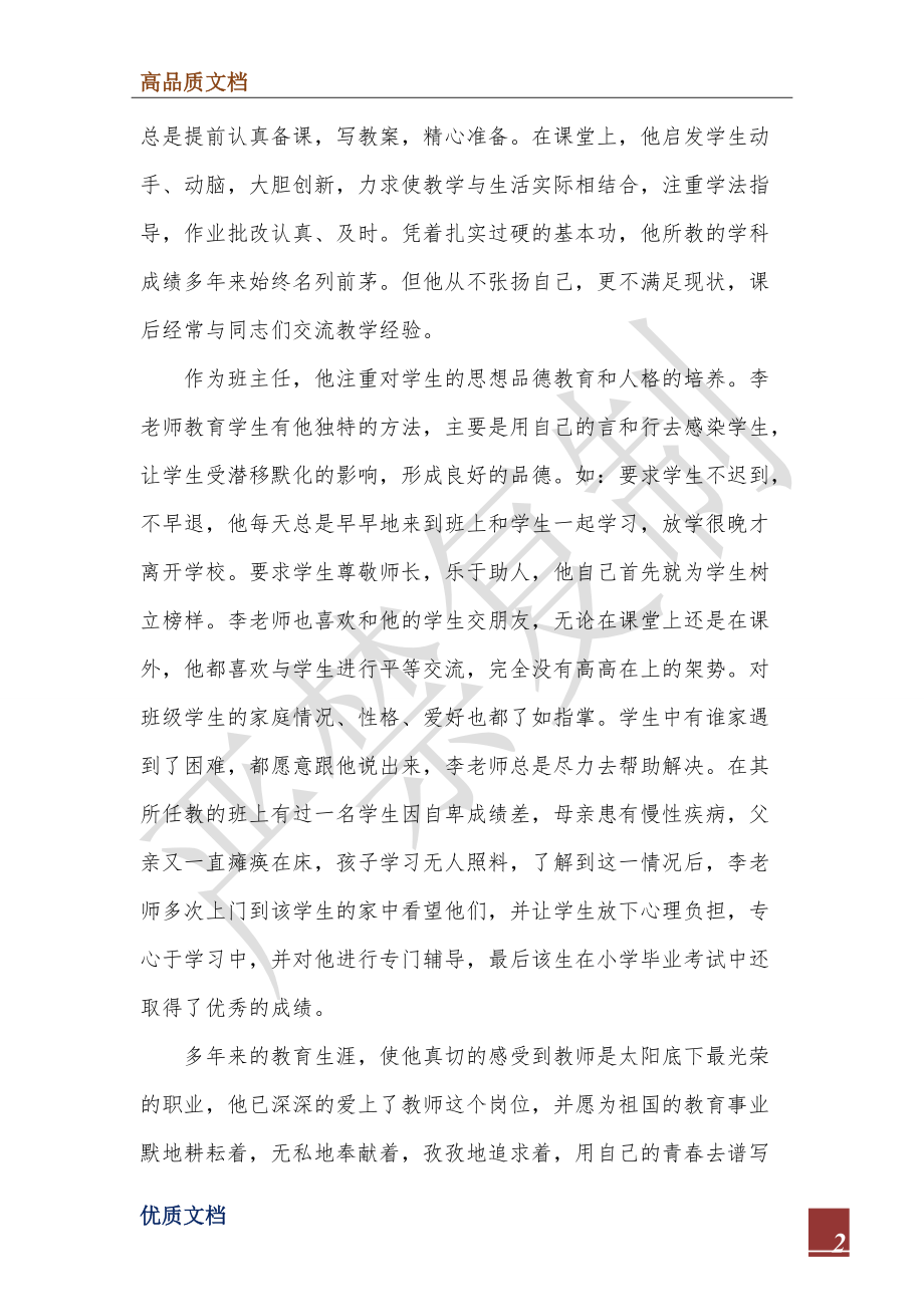 2022年优秀英语教师先进事迹.doc_第2页